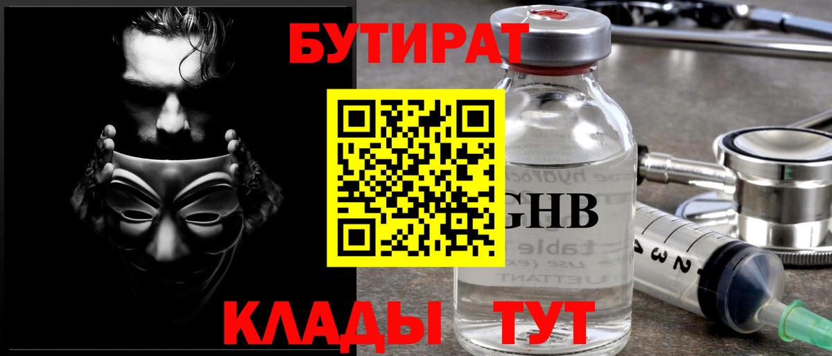 Люберцы  БУТИРАТ  Вход с VPN  БУТИРАТ вода 
