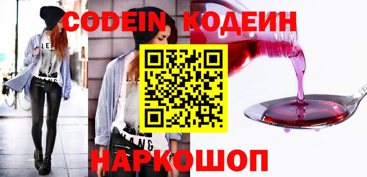 Кодеиновый сироп Lean напиток Lean (лин)  Вход с VPN  Люберцы 