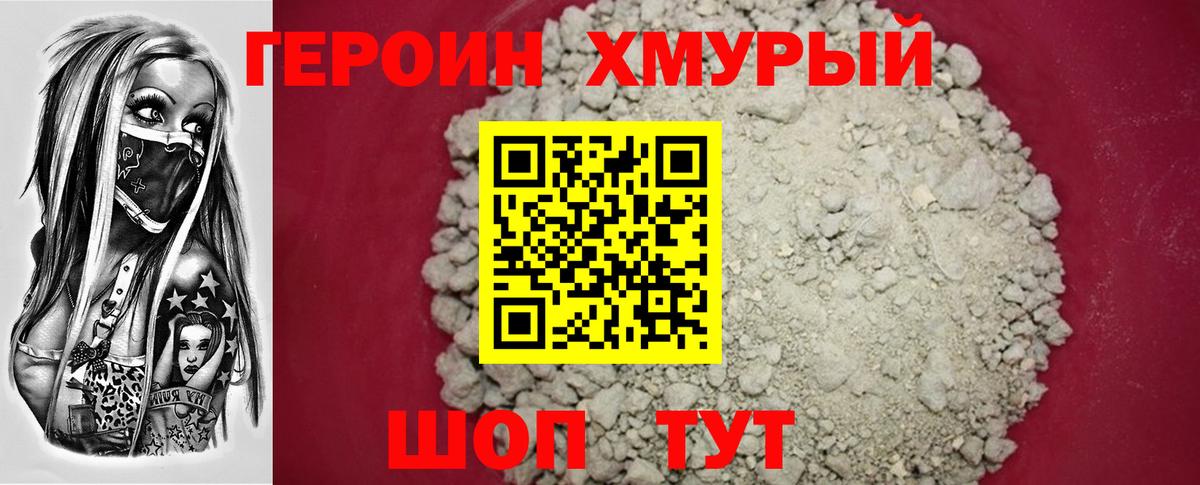 Героин  Героин Heroin  Вход с VPN  Люберцы 