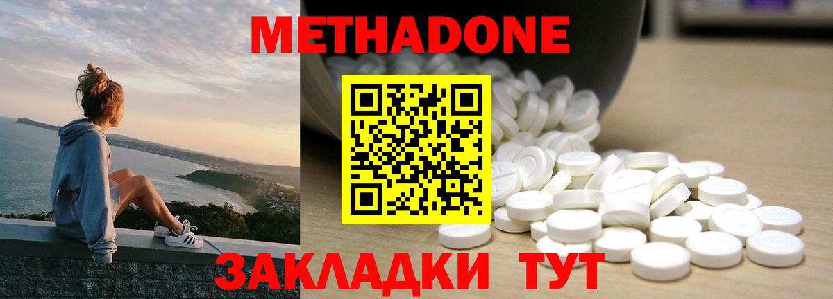 МЕТАДОН methadone Люберцы