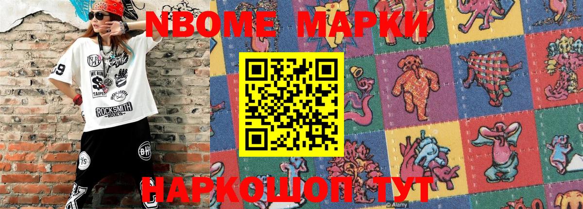 Марки N-bome 1,5мг  Вход с VPN  Люберцы 